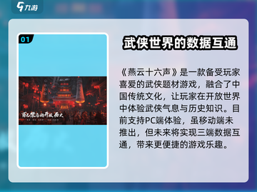 燕云十六声互通🔥超燃游戏体验不容错过！截图2
