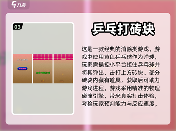 2023必玩🔥弹球消除砖块游戏合集🎉截图4