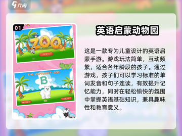 2024必玩✨宝宝英语益智游戏合集🎉截图2