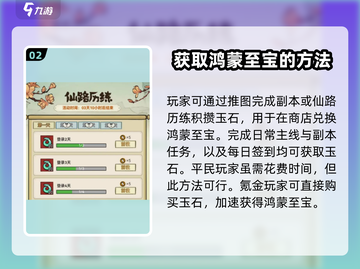 山海经手游🔥鸿蒙至宝获取攻略💎截图3