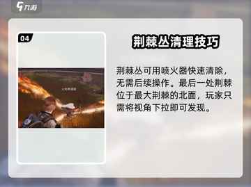 《星球重启》最终荆棘🔥全解析！🎮💥截图5