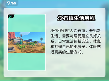 🎮沙石镇时光场景美爆！沙漠小镇秒变仙境✨截图2