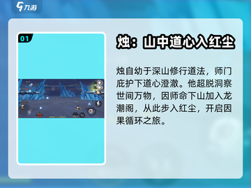 归龙潮烛🔥超全介绍来啦！新手必看💡截图2