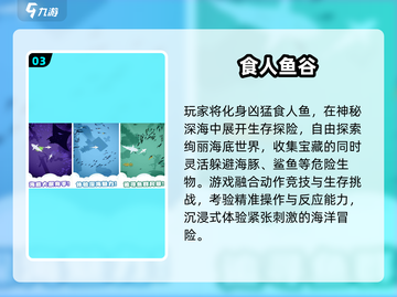2025🔥超刺激食人鲨手游推荐来袭🌊截图4