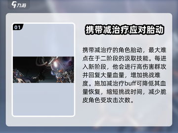 新月同行🔥胎动打法攻略，轻松通关秘籍！截图2