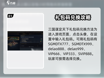 三国谋定天下🎁礼包码兑换位置大揭秘！🔥截图2
