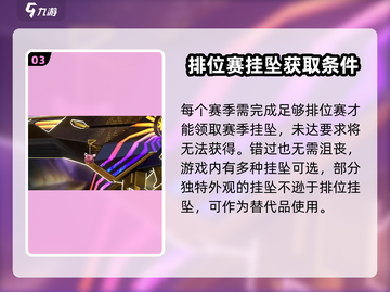 无畏契约赛季奖励大曝光！💥游戏党快冲！截图4