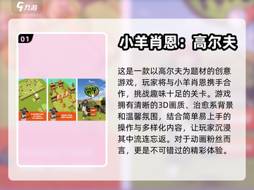 2023超🔥小羊肖恩手游推荐🎉截图2
