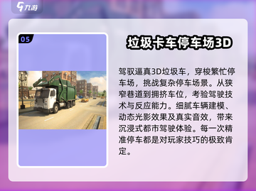 🚗手动挡停车场游戏推荐，2025最🔥下载指南！截图6