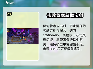 失落城堡2🔥管家的剑隐藏获取方法💡截图4