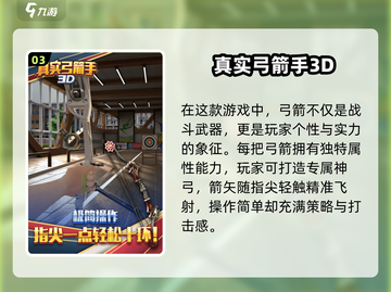 🔥2025最火射箭游戏全汇总🎯截图4