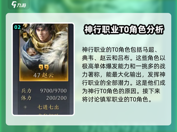 三国谋定天下🔥T0职业大起底，最强职业选择秘籍！截图3