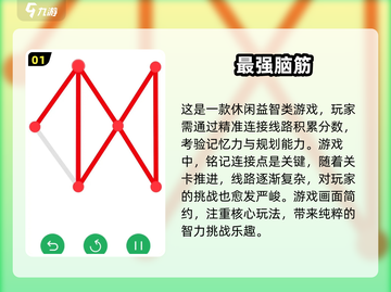 2025最🔥思维游戏大盘点，玩转大脑✨截图2