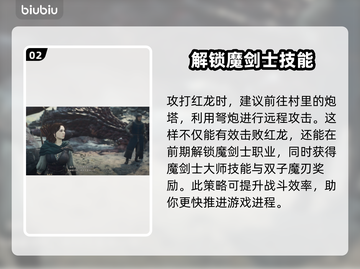 龙之信条2🔥梅维龙Boss打法攻略🌟截图3