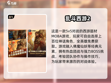 🔥2025最火5v5西游手游大揭秘！🎮截图2