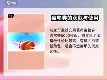 爆裂小队🔥宝箱券获取全攻略，轻松拿到手软！截图3