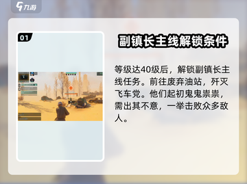 破碎之地副镇长🔥通关秘籍，轻松搞定⚡截图2
