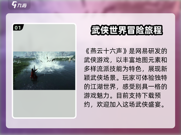 燕云十六声🔥竟是网易重磅新作？游戏迷必看！截图2
