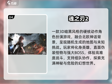 🔥2025国产魂类神作盘点！🎮截图5