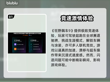 💥狂野飙车9闪退？一招解决不卡顿！🎮截图2