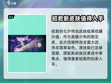 王者荣耀王昭君新皮肤星穹之声美炸了✨截图4