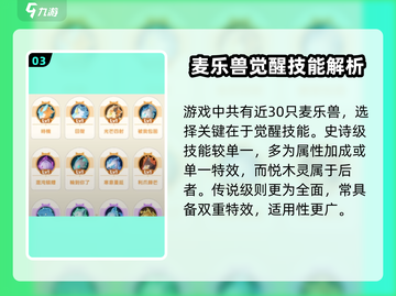 出发吧麦芬！悦木灵强度曝光💥值得培养吗？🌱🔥截图4