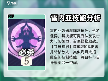 剑与远征2🔥雷内亚技能解析，必看❗截图2