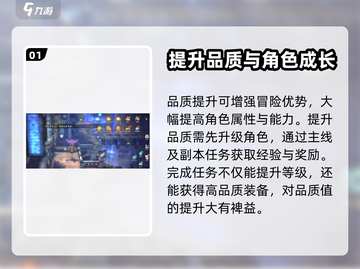 吟游战记🔥快速提升品质值攻略来了！🎉截图2