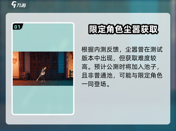 归龙潮尘嚣获取攻略🔥轻松拿捏！🎮截图2