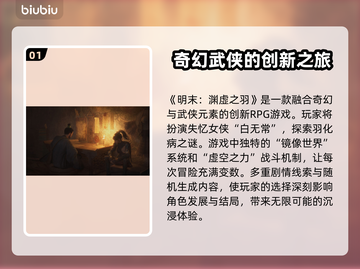 明末渊虚之羽上线🔥发售价格&平台全解析🎮截图2