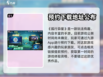 《孤行异星》公测时间泄露，速来🔥🚀截图2