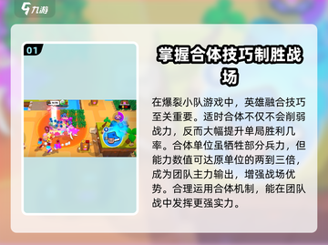 爆裂小队🔥合体开局玩法全揭秘🎉截图2