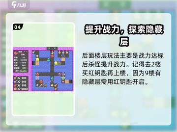 新新魔塔2🔥超详细图文攻略，通关秘籍全在这！截图5