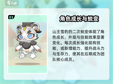 出发吧麦芬！山王雪豹🔥技能全解析🎮截图4