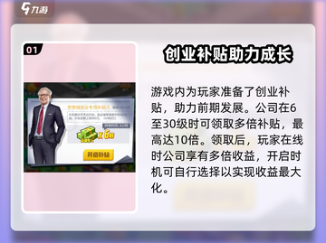 明日大亨🔥新手必看！快速上手攻略🎉截图2