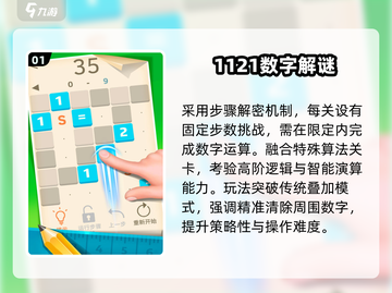 🔥2025最烧脑数字游戏💥截图2