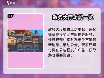 《沙石镇时光》政务大厅位置曝光！🏛截图4