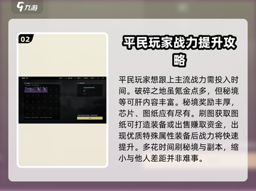 破碎之地平民玩家必看！💎超简单玩法推荐，快速上手！截图3