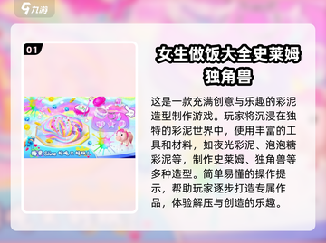 2025必玩🔥独角兽手游排行下载💡截图2