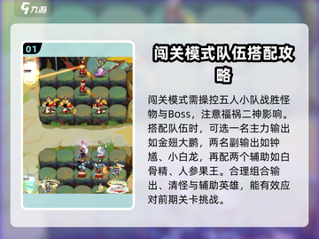 闹闹天宫闯关模式🔥超全玩法攻略来啦！截图2