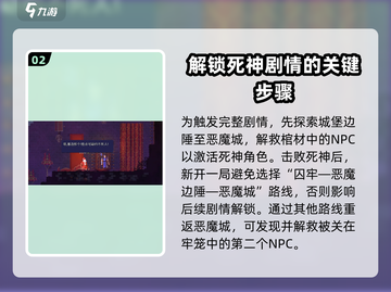 《重生细胞》德古拉路线🔥超详细攻略地图分享！ CELL玩家必看✨截图3