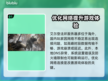 老头环闪退？❌一键解决游戏闪退加速工具分享！🚀截图2