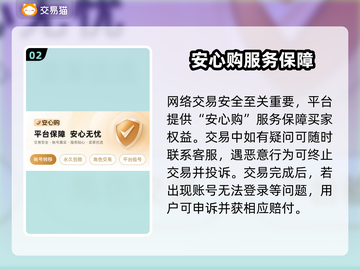 交易猫靠谱吗？安全游戏账号交易神器🎮截图3