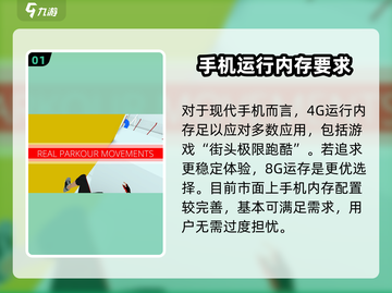 街头极限跑酷🔥低配也能玩！游戏配置要求大揭秘💡截图2
