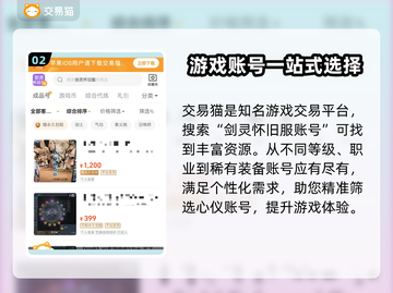 剑灵怀旧服买号🔥超全软件推荐🎉截图3
