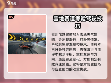 极品飞车集结🔥雪川飞跃刺激体验✨截图6