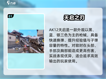 🔥天启行动枪械大揭秘！🎮截图2