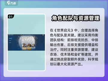世界启元手游🔥试玩技巧大公开！快速上手必备💡截图2