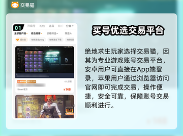 🔥绝地求生账号购买全攻略💥安全平台大公开！🎮截图2