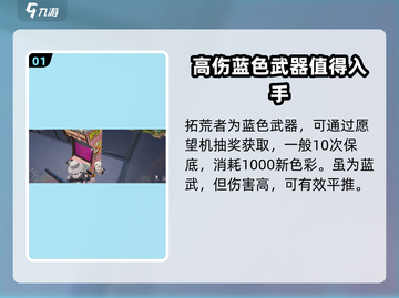 七日世界🔥前期神器选择攻略💡武器推荐截图2